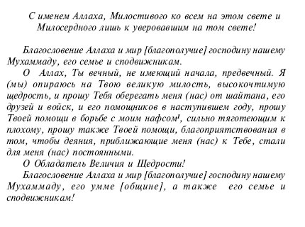 Молитва (дуа)