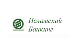 Дагестан на первом месте в России по оказанию банковских услуг соответствующих нормам ислама