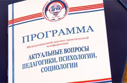 В ДГПУ прошла научно-практическая конференция