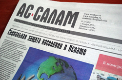 Вышел очередной номер российской духовно-просветительской газеты «Ас-салам»