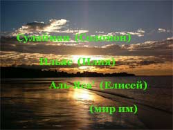 Сулайман (мир ему)