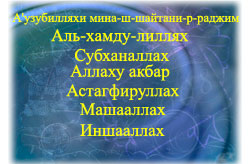 Толкование некоторых исламских терминов 
